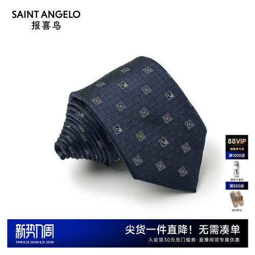 报喜鸟秋季新款男士商务正装蓝色西服领带桑蚕丝宴会西装配饰男