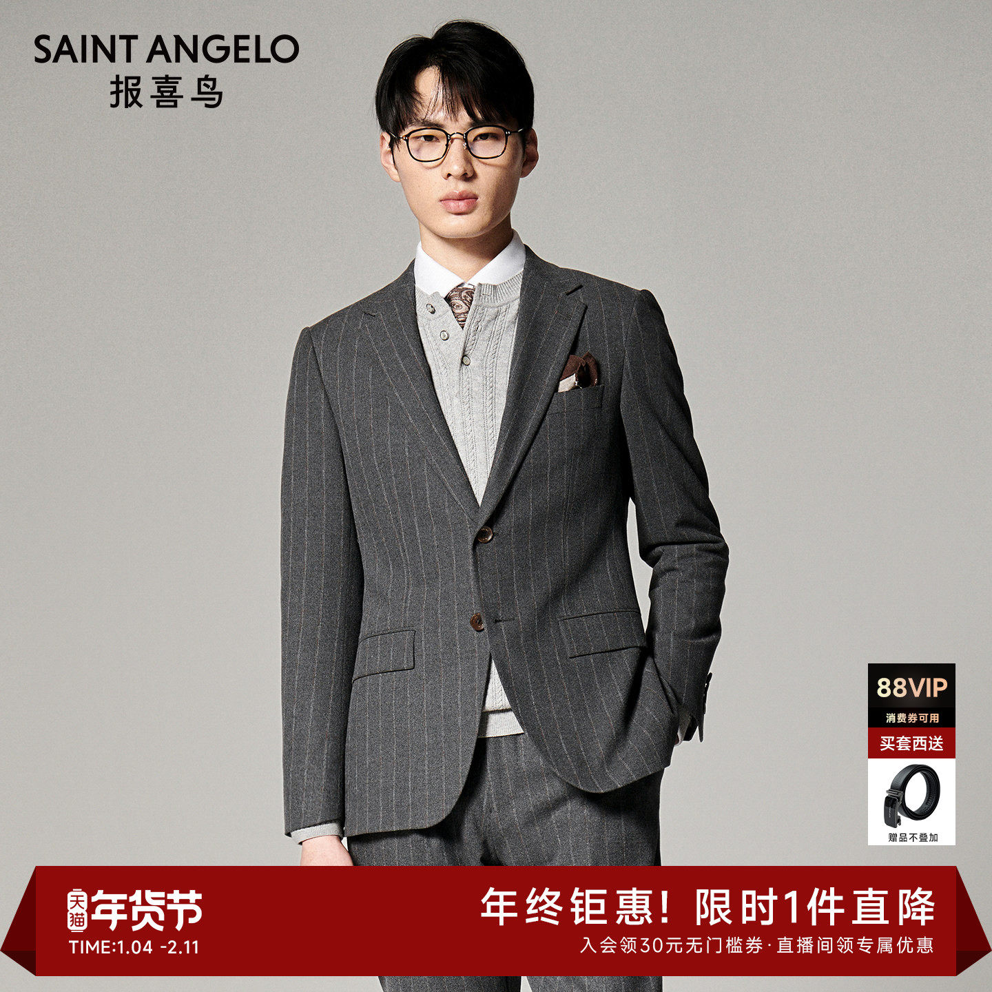 【ONE 系列】报喜鸟2025秋季新款男士时尚正装西服套装西装西裤男,男装,西服套装,淘宝优惠券,粉丝福利购,淘宝优惠卷