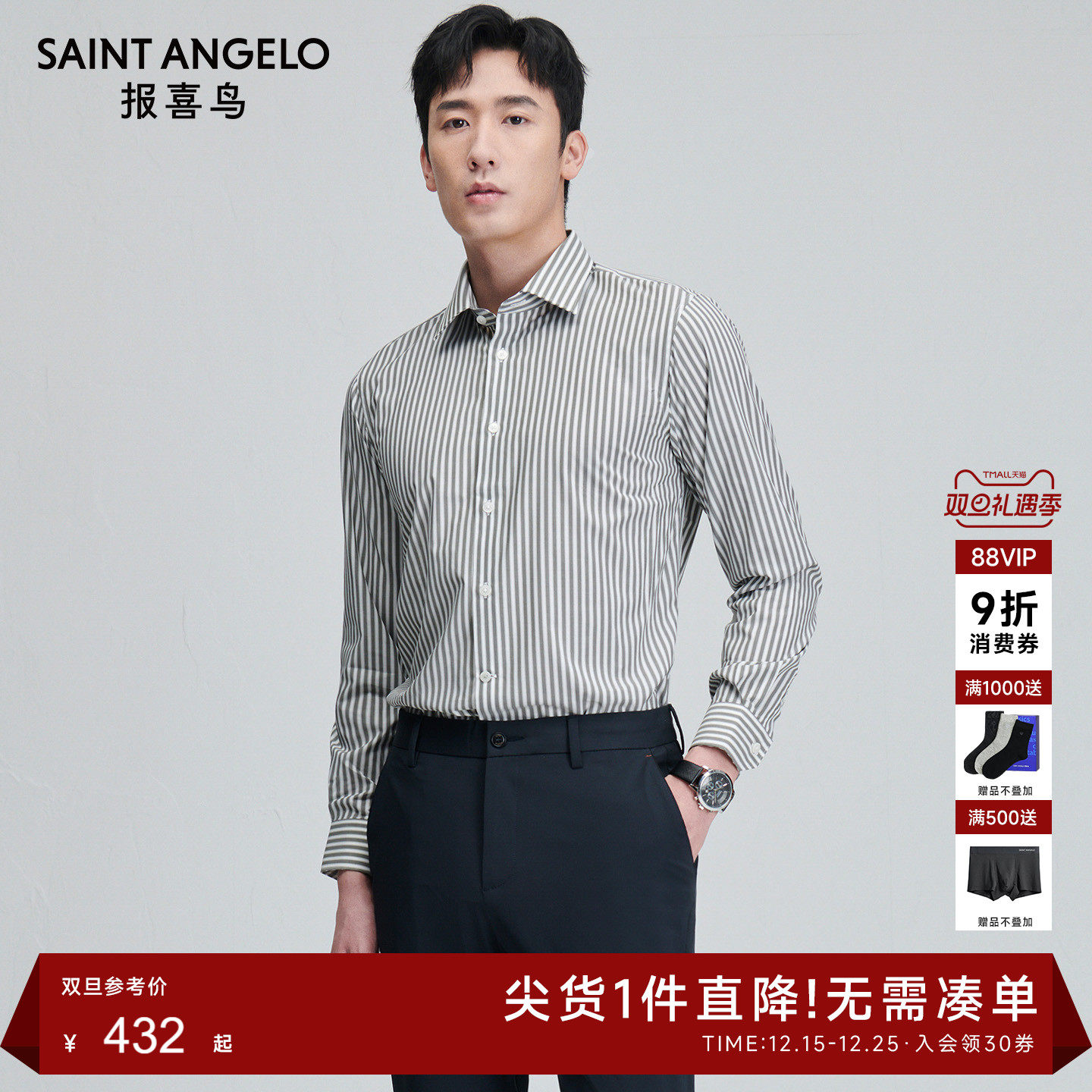 报喜鸟商务正装长袖衬衫