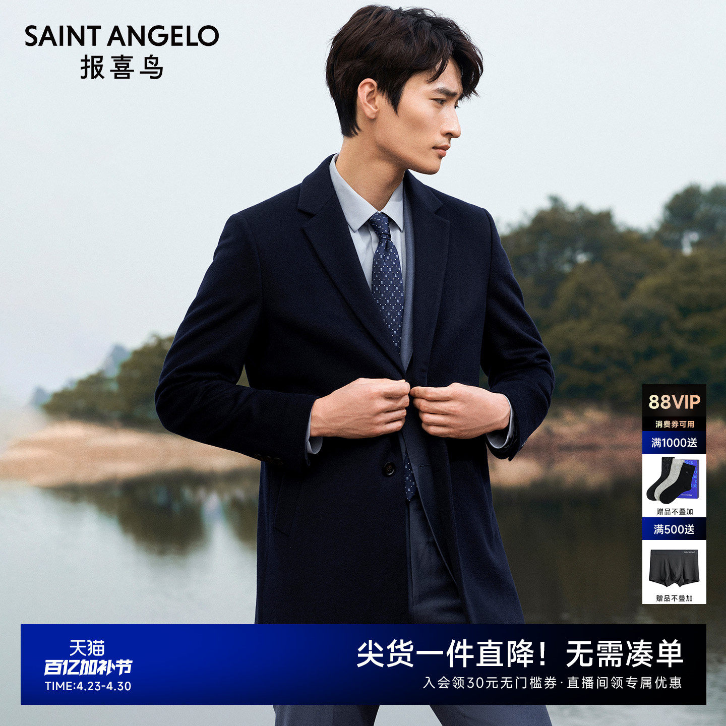 【柴斯特羊绒】报喜鸟男士秋冬新款商务正装毛呢大衣羊毛藏青外套