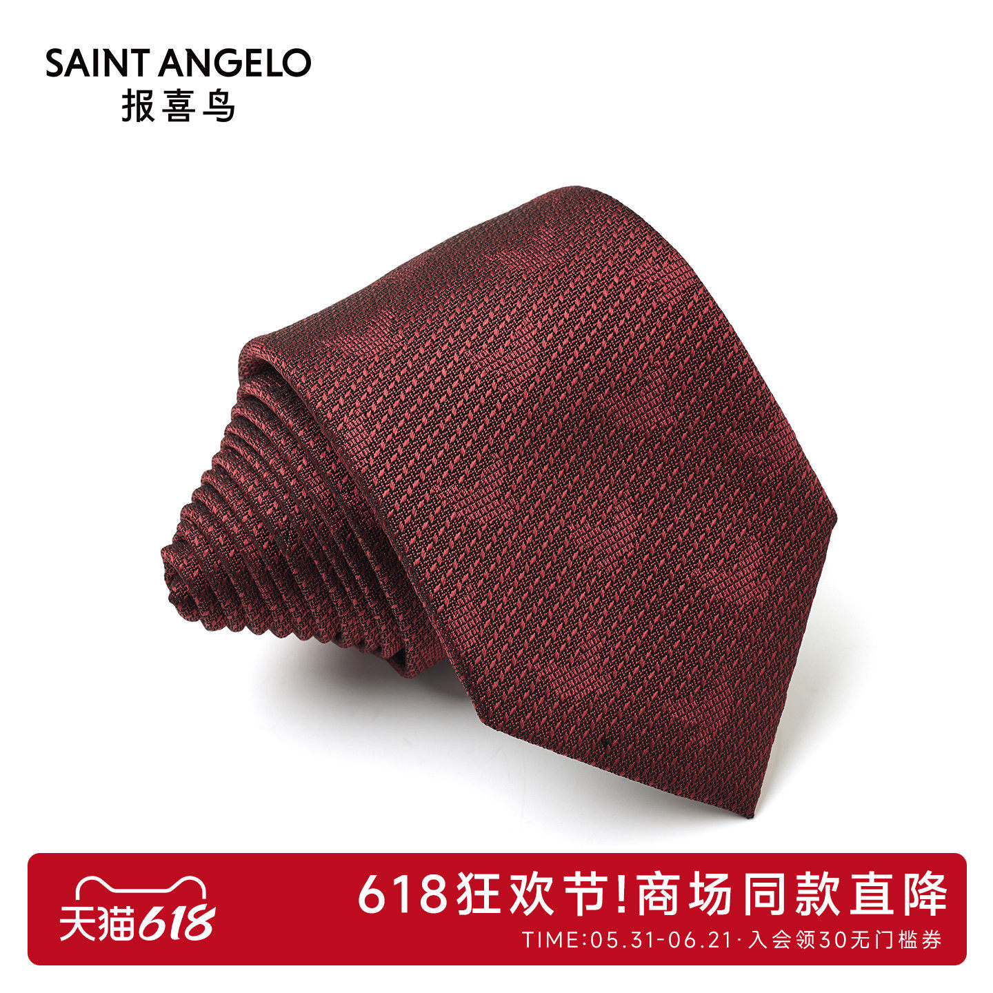 【商场同款】报喜鸟2026春季新款男士商务正装红色桑蚕丝西服领带