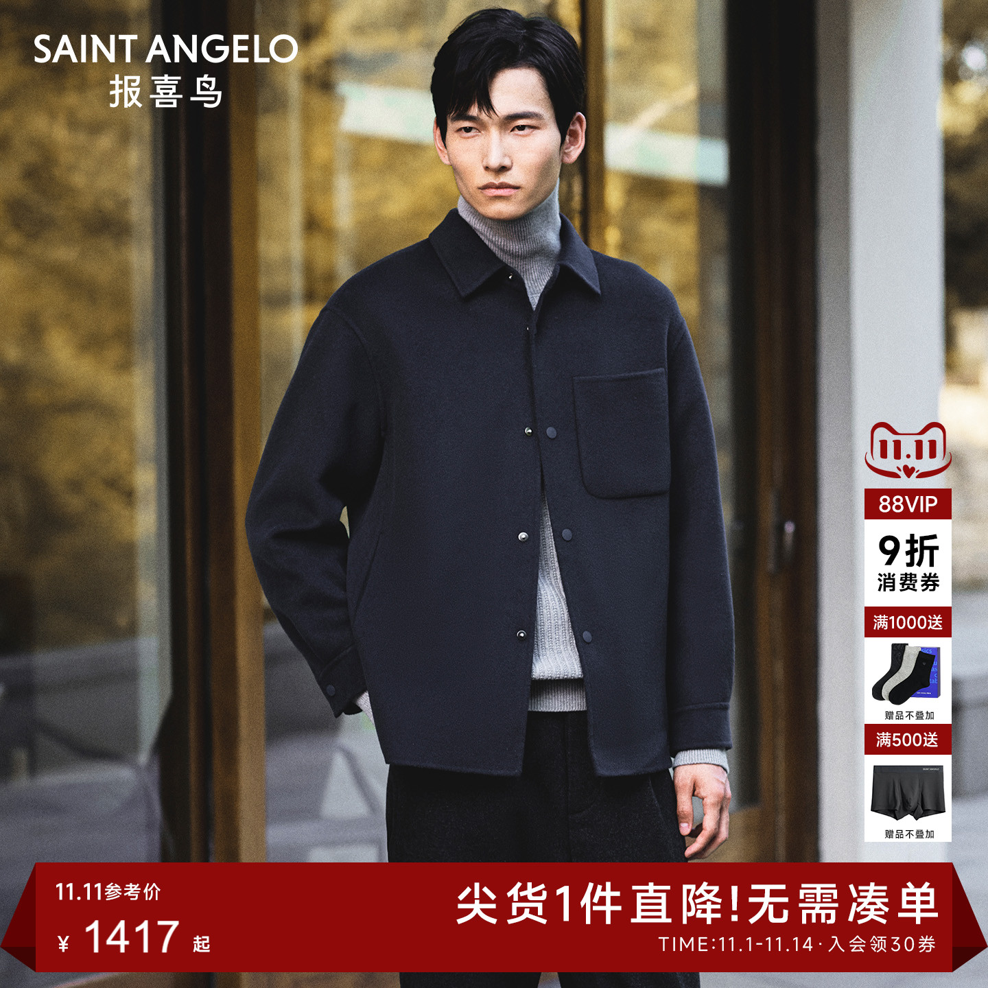 100%羊毛双面呢夹克有型优选