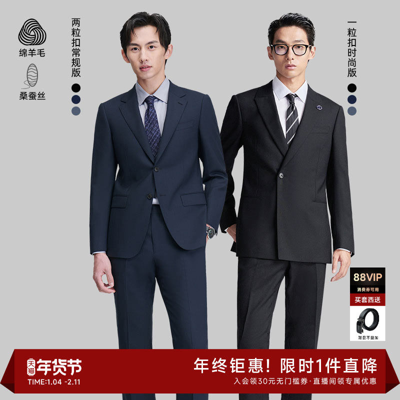 【金羊毛抗皱】报喜鸟绵羊毛桑蚕丝混纺男士易打理结婚西服套装,男装,西服套装,淘宝优惠券,粉丝福利购,淘宝优惠卷