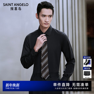 新款 男士 商务正装 衬衫 报喜鸟2025春季 长袖 百搭衬衣男 三防衬衫