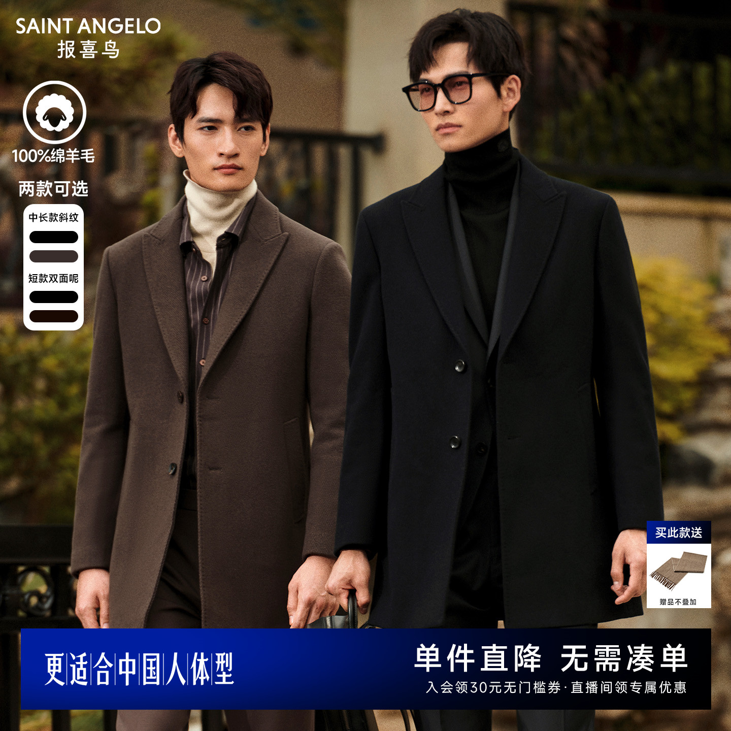 100%绵羊毛大衣挺阔有型