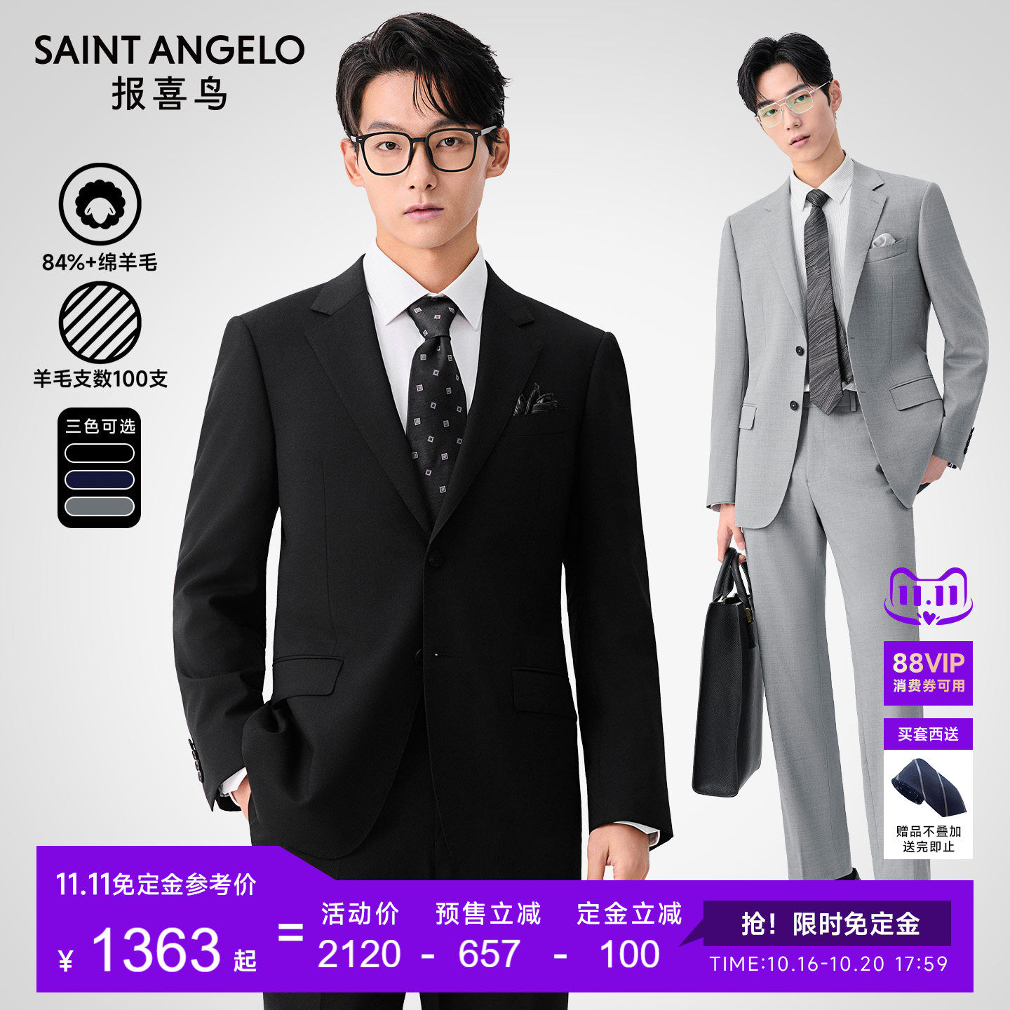 【84%+绵羊毛】报喜鸟100支弹力绵羊毛混纺面料商务休闲西服套装
