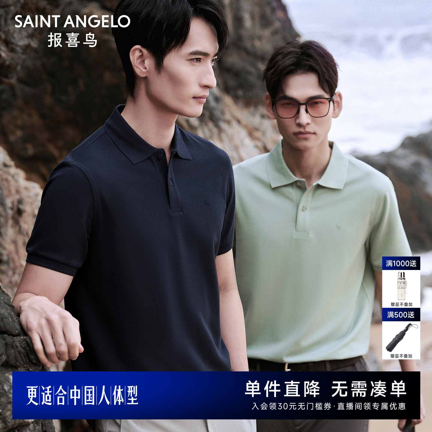 报喜鸟新疆棉液氨抗菌POLOT恤衫