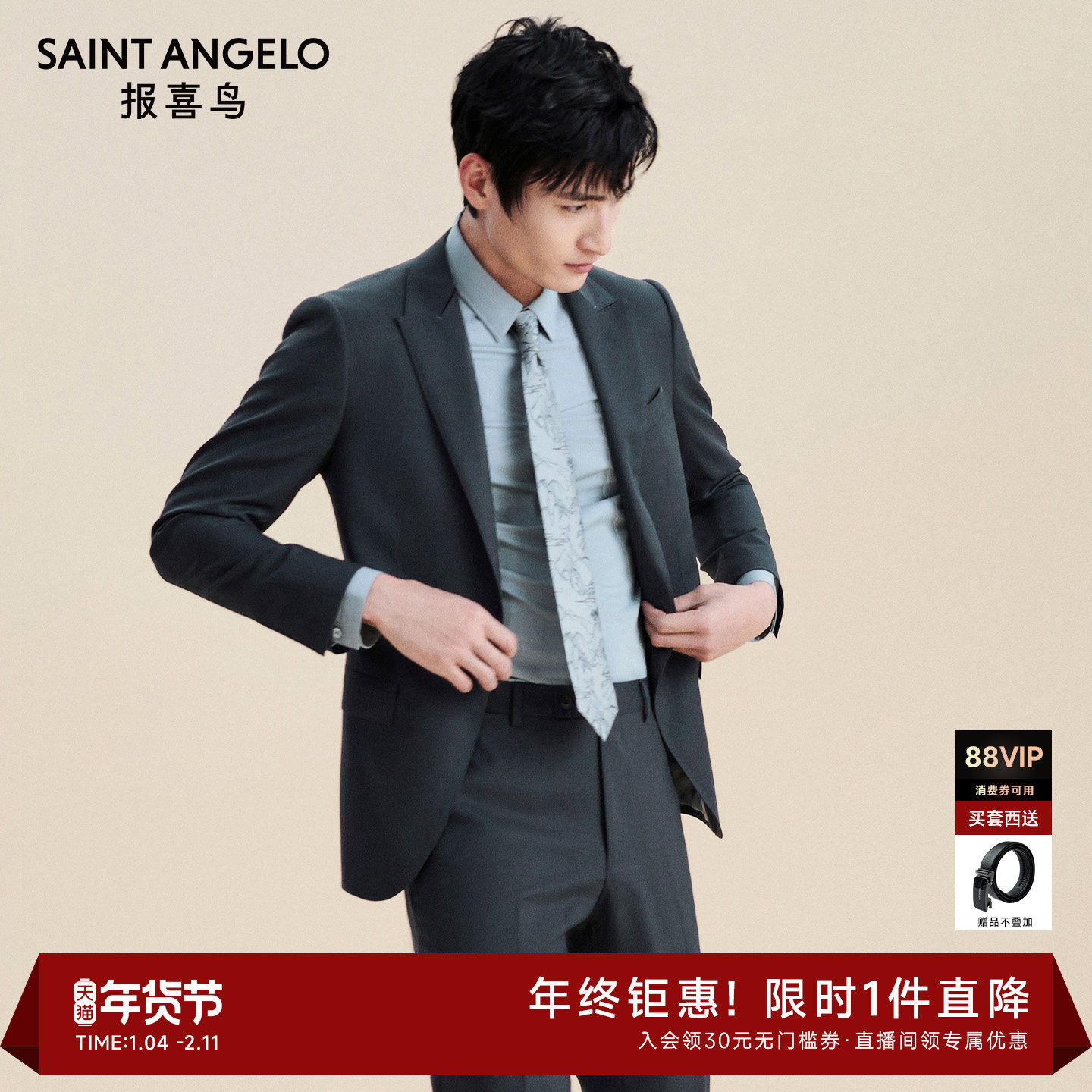 【恒温工艺】报喜鸟秋季新款男士商务修身时尚男羊毛西服上衣西裤,男装,西服套装,淘宝优惠券,粉丝福利购,淘宝优惠卷