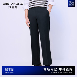 新款 报喜鸟26春季 男士 商务正装 子100%羊毛西裤 西服裤 商场同款