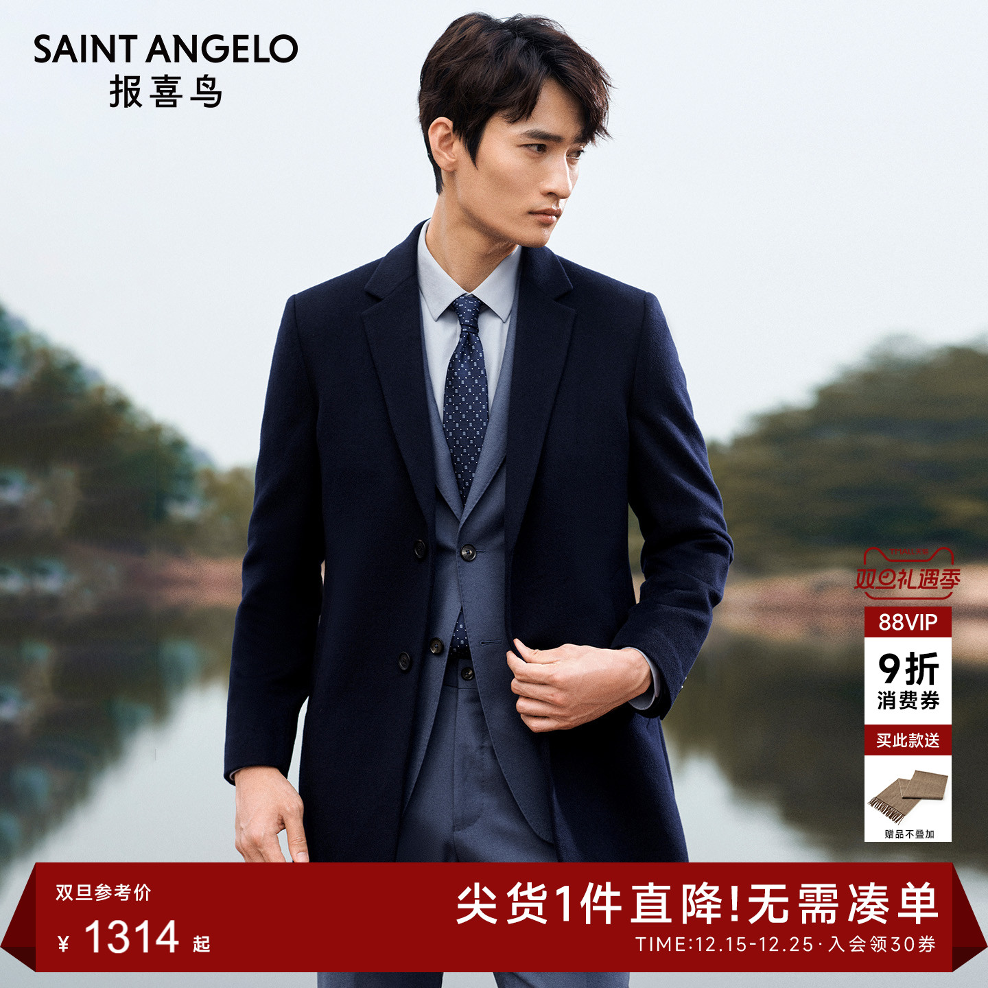 【柴斯特羊绒】报喜鸟秋季新款男士商务正装毛呢大衣外套男款上衣