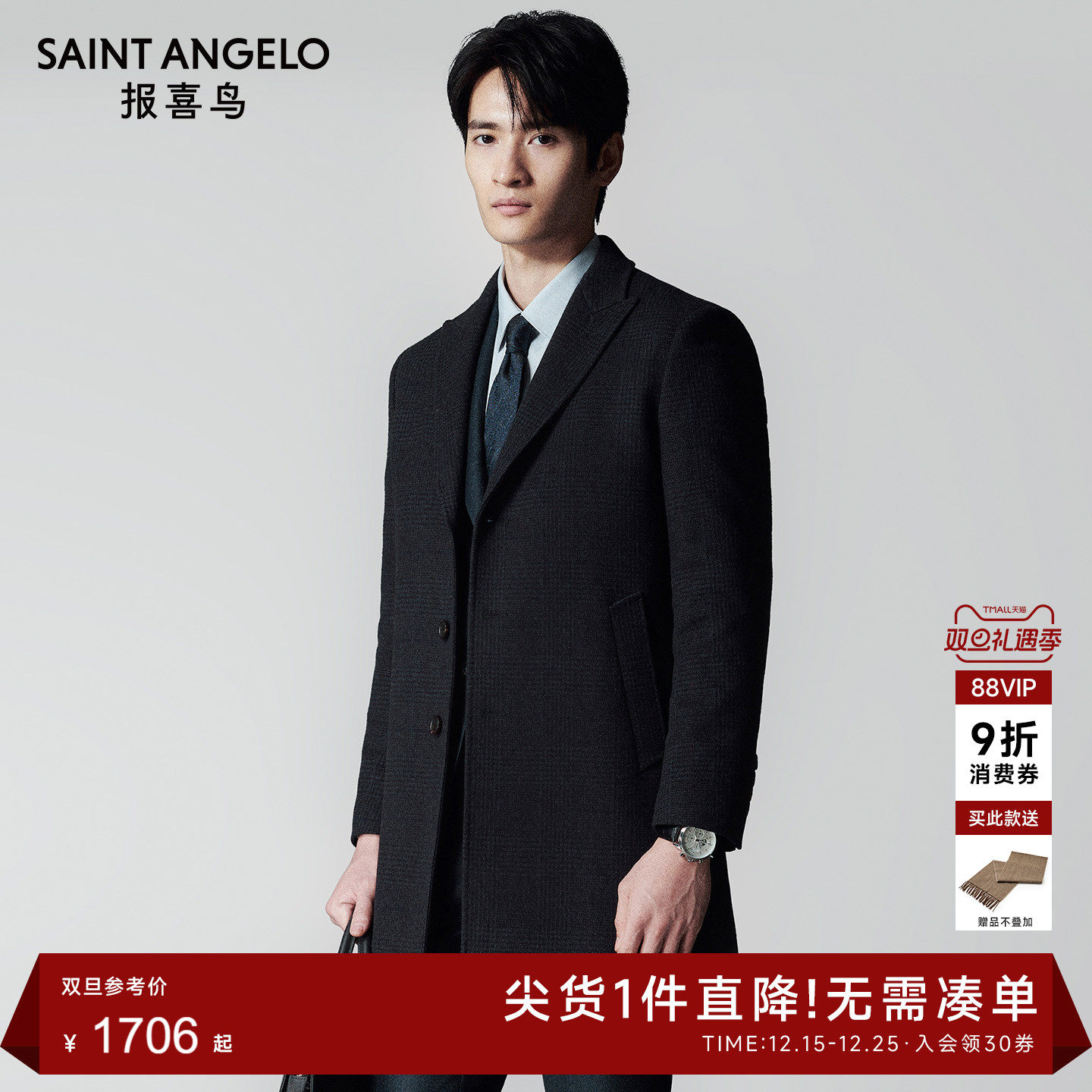 报喜鸟商务休闲毛呢大衣