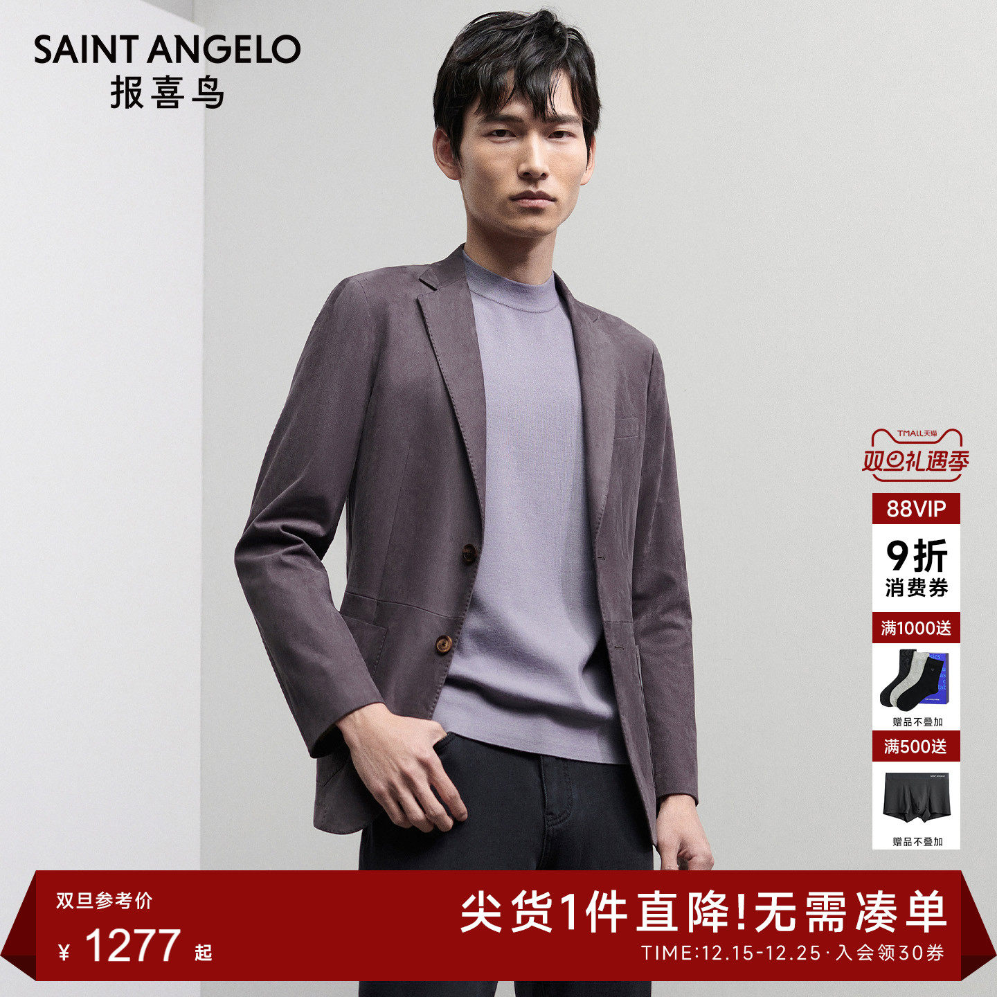 报喜鸟休闲时尚商务运动西服