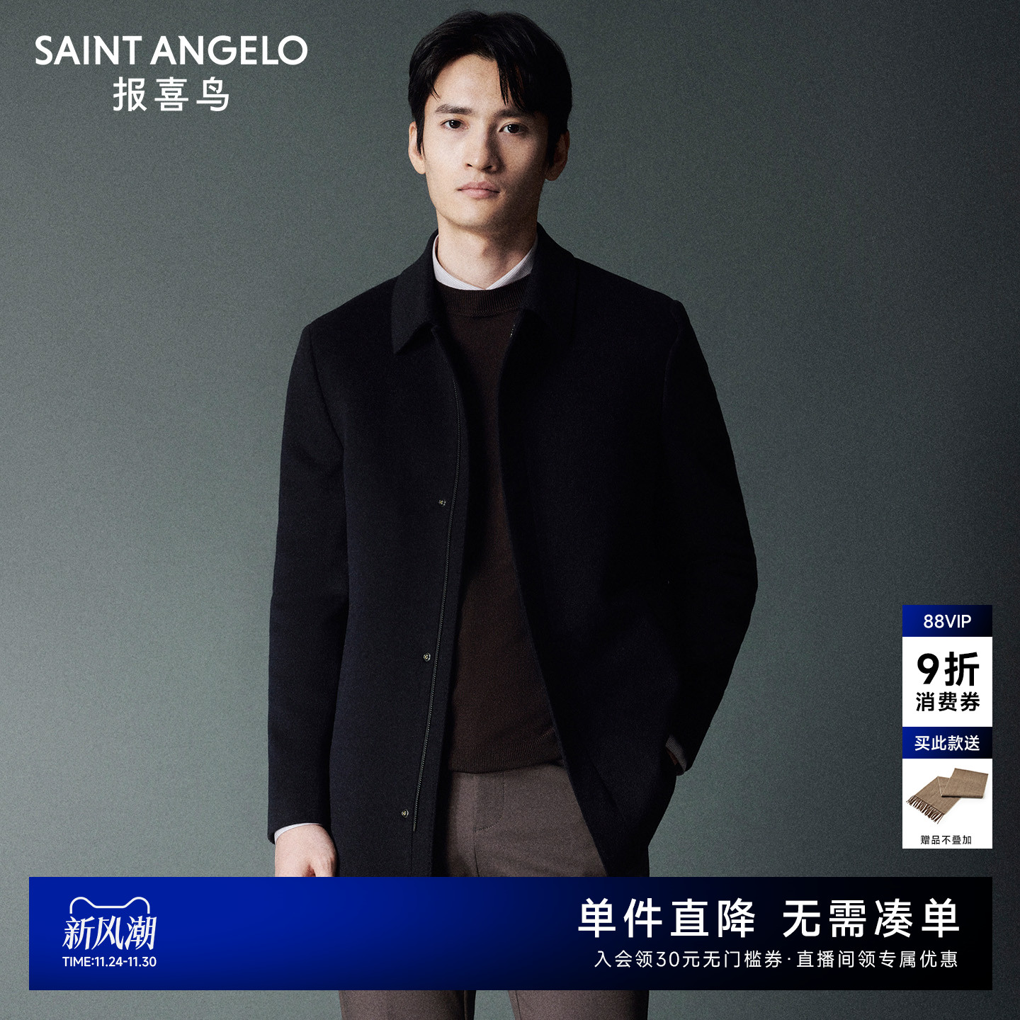 报喜鸟商务正装大衣翻领