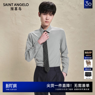 商务正装 时尚 婚礼职场风尖领纯色长袖 衬衫 报喜鸟秋季 衬衣男式 男士