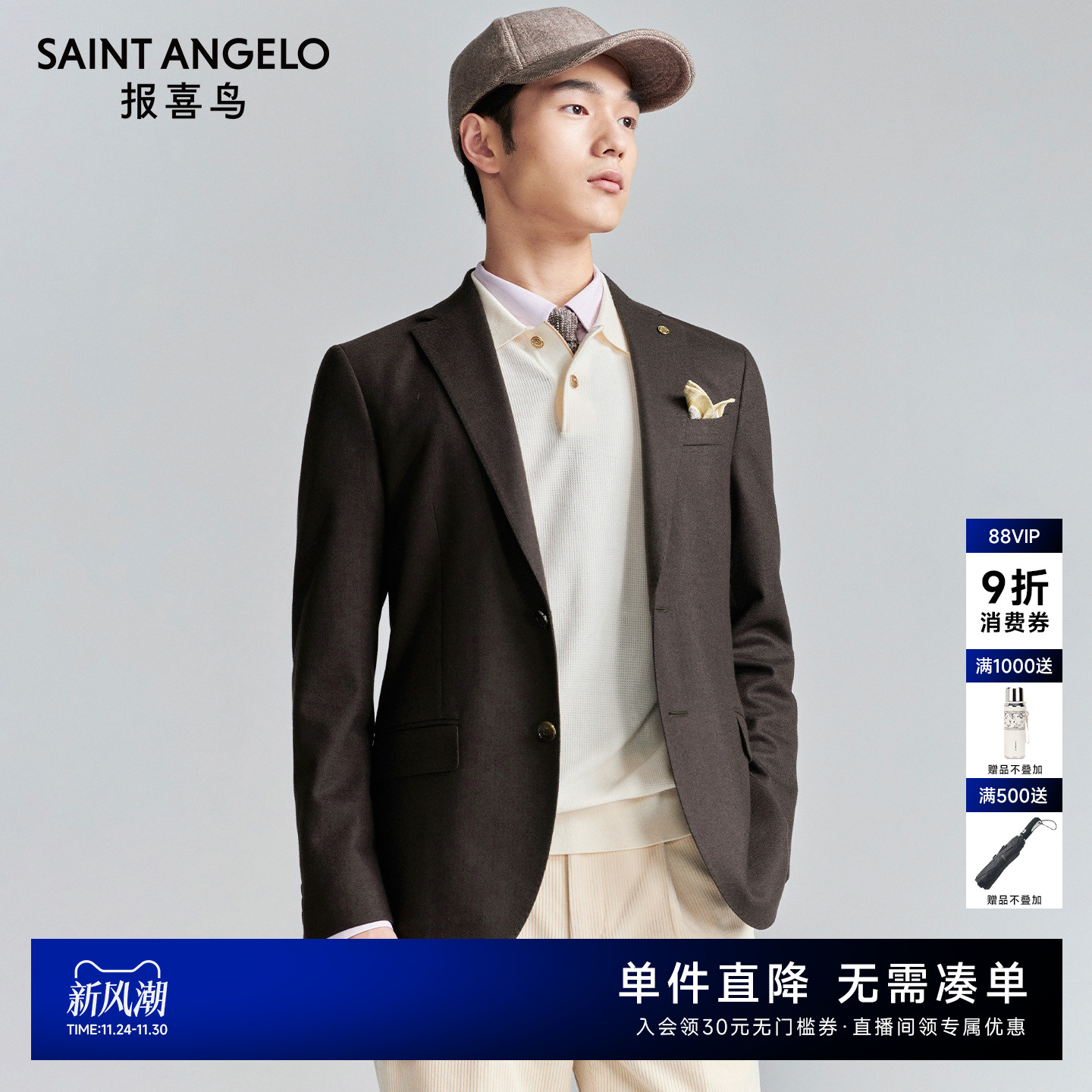 报喜鸟秋季新款男士商务休闲运动西服上衣百搭单西便西外套咖色男 - 封面