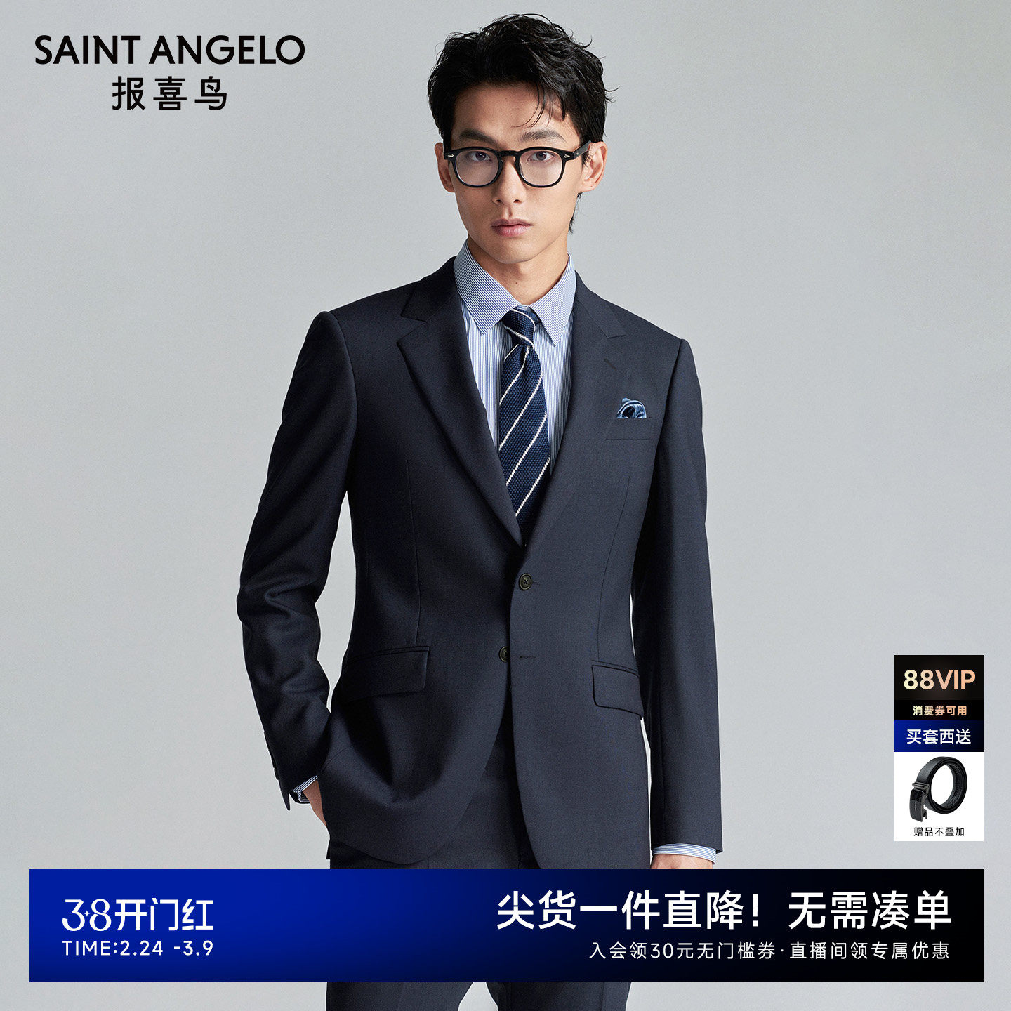 【澳洲羊毛】报喜鸟新款男士商务正装订婚西服结婚西装上衣西裤男