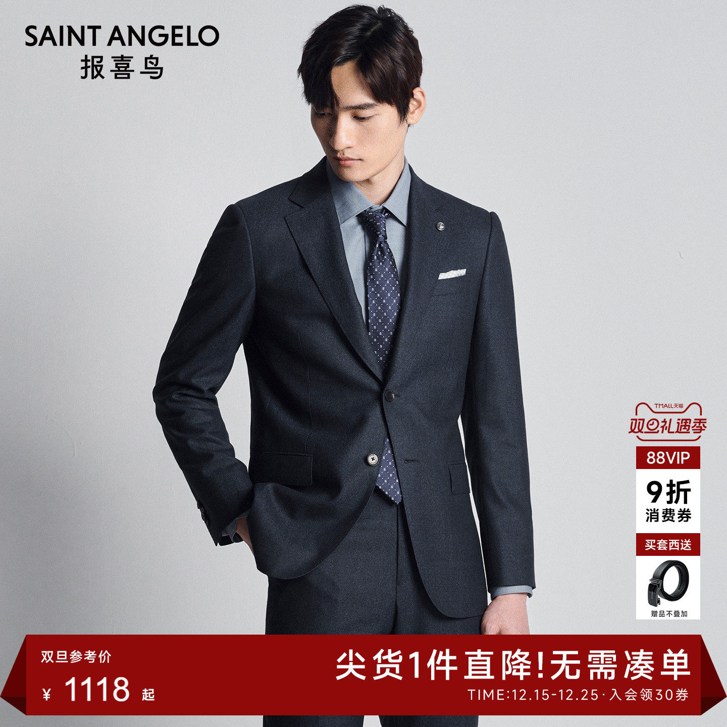 报喜鸟商务正装羊毛保暖西装