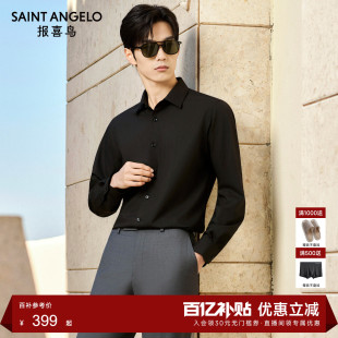 新款 男士 商务正装 衬衫 报喜鸟2026春季 长袖 内搭衬衣男 消臭抗菌