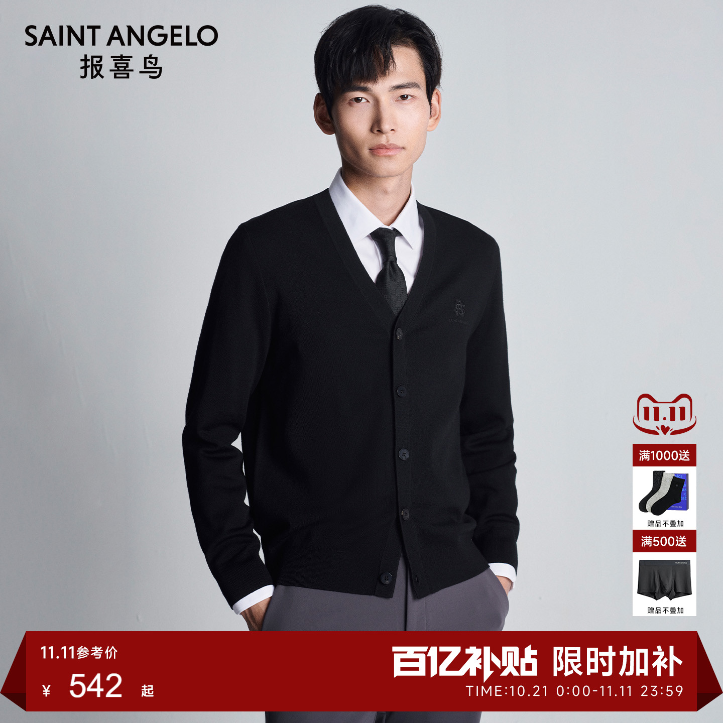 报喜鸟生活休闲V领羊毛衫