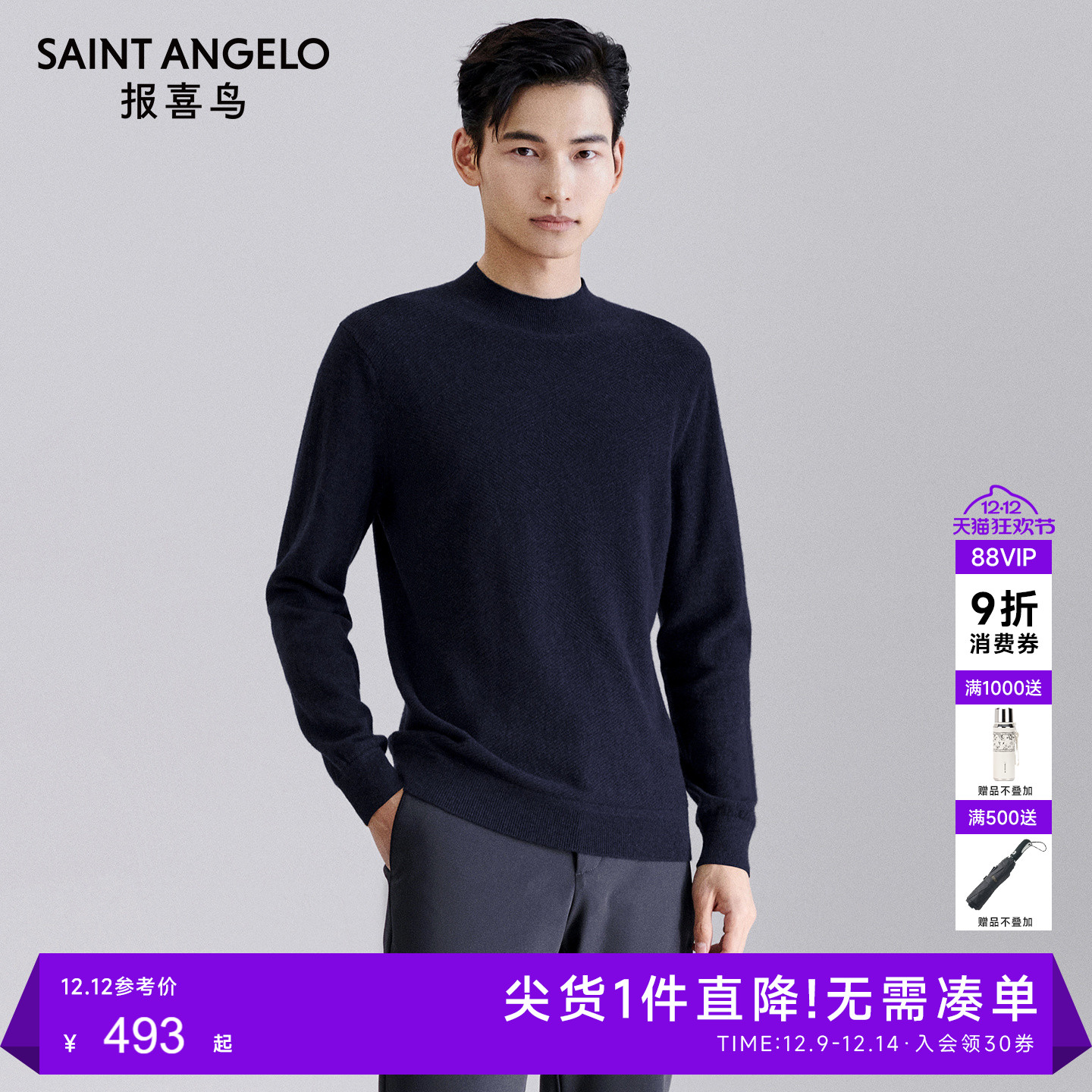 舒适半高领内搭羊毛衫