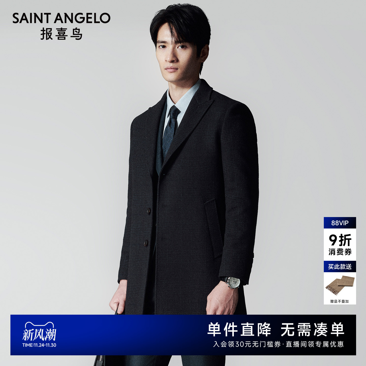 报喜鸟商务休闲毛呢大衣