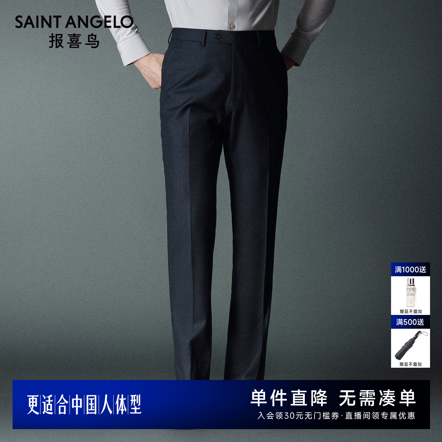 报喜鸟商务正装西裤男