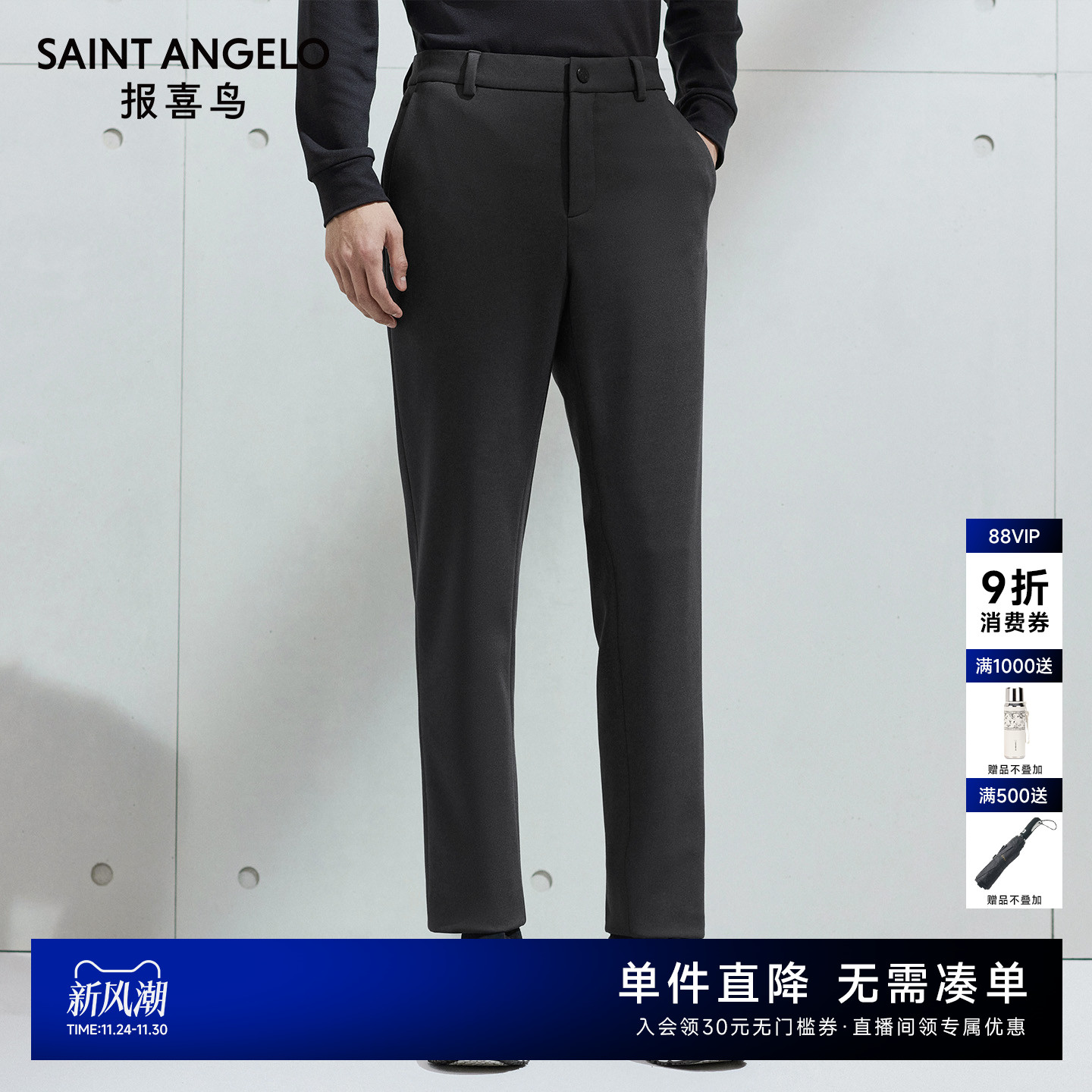 秋季休闲裤报喜鸟直筒时尚