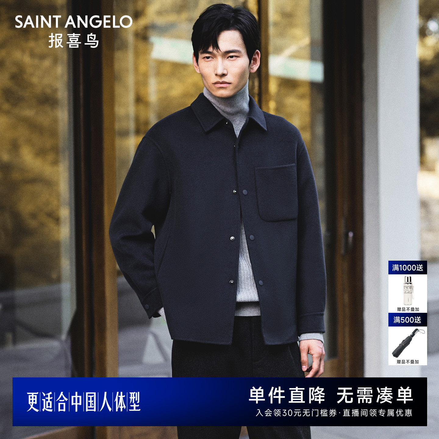 100%羊毛双面呢夹克有型优选