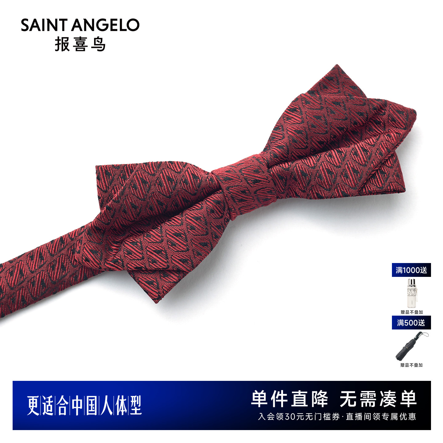 报喜鸟商务正装桑蚕丝红色领结