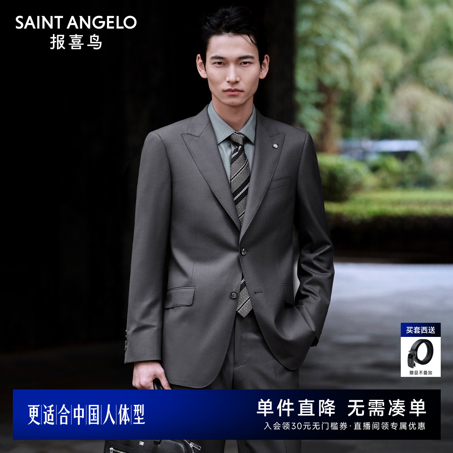 报喜鸟毛丝混纺麦穗纹西服西裤