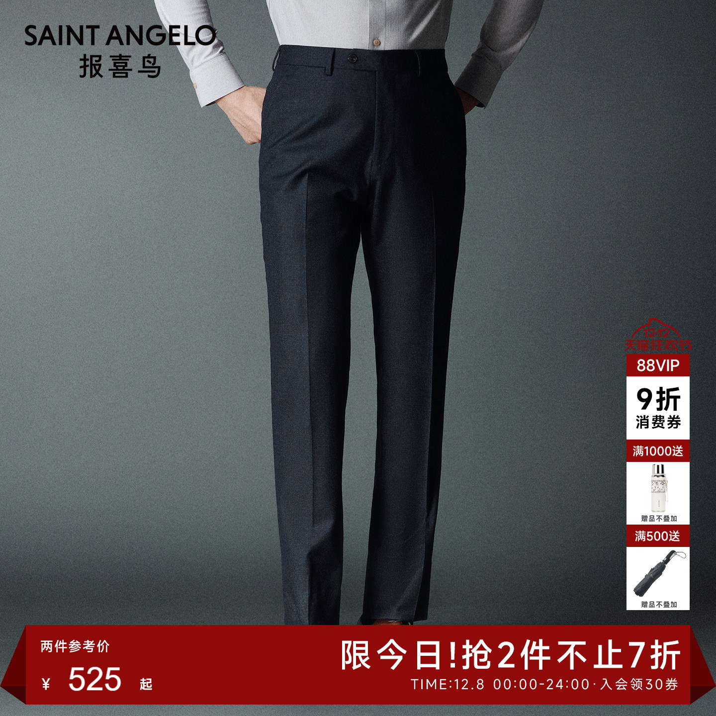 报喜鸟商务正装西裤男