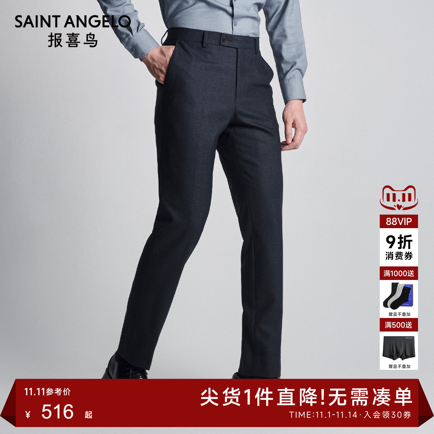 报喜鸟商务正装标准版西裤