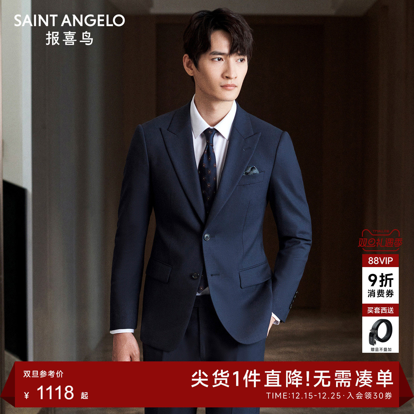 报喜鸟秋冬新款澳洲羊毛西装套装