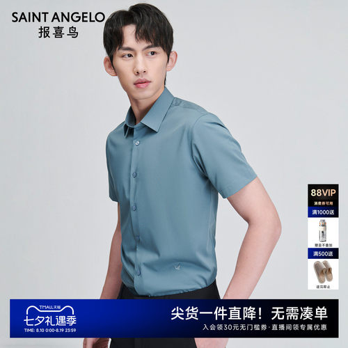 报喜鸟时尚正装衬衫简约百搭设计