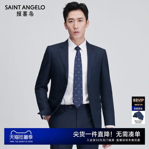 VBC艺术家100%羊毛订婚西服套装