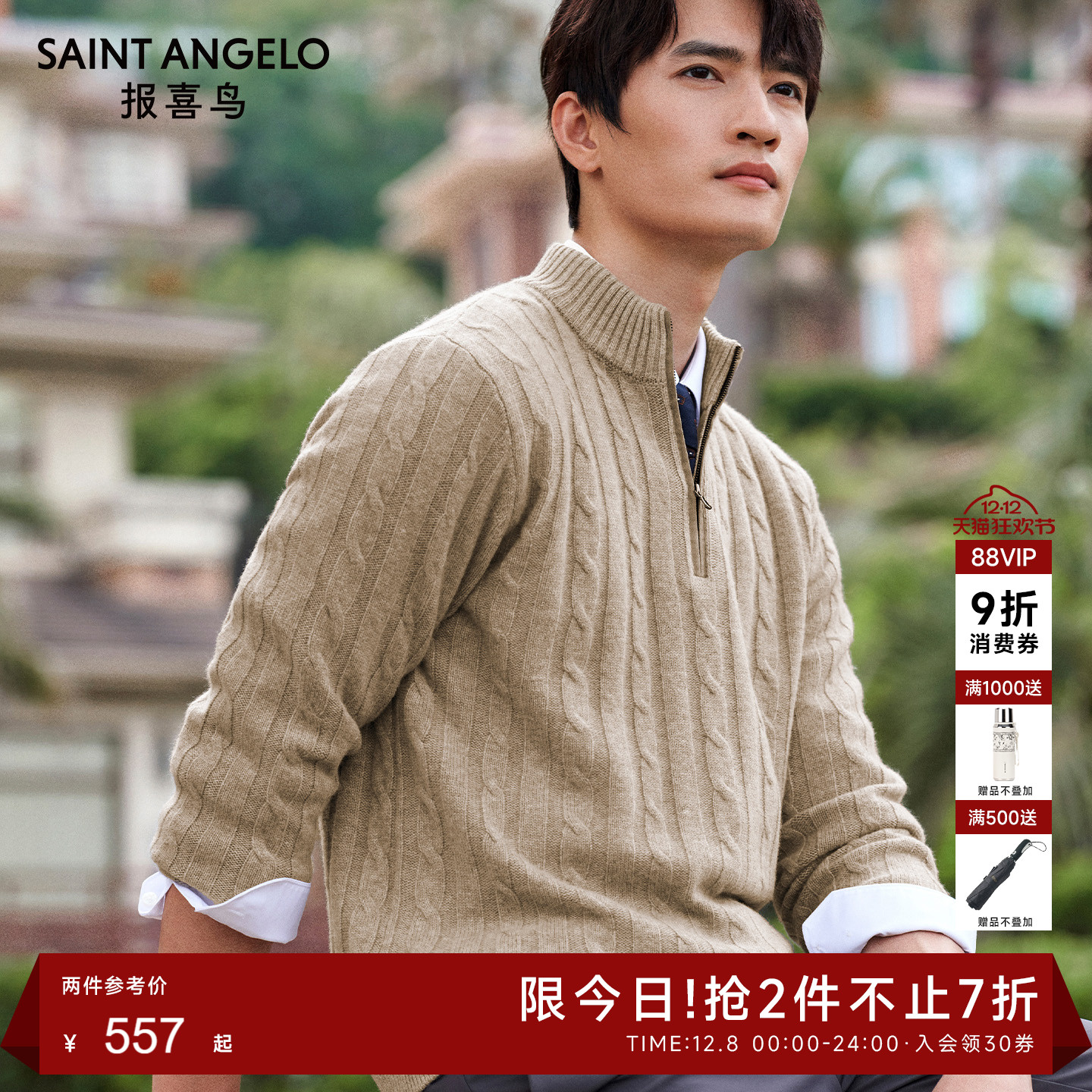 报喜鸟商务休闲立领羊毛衫