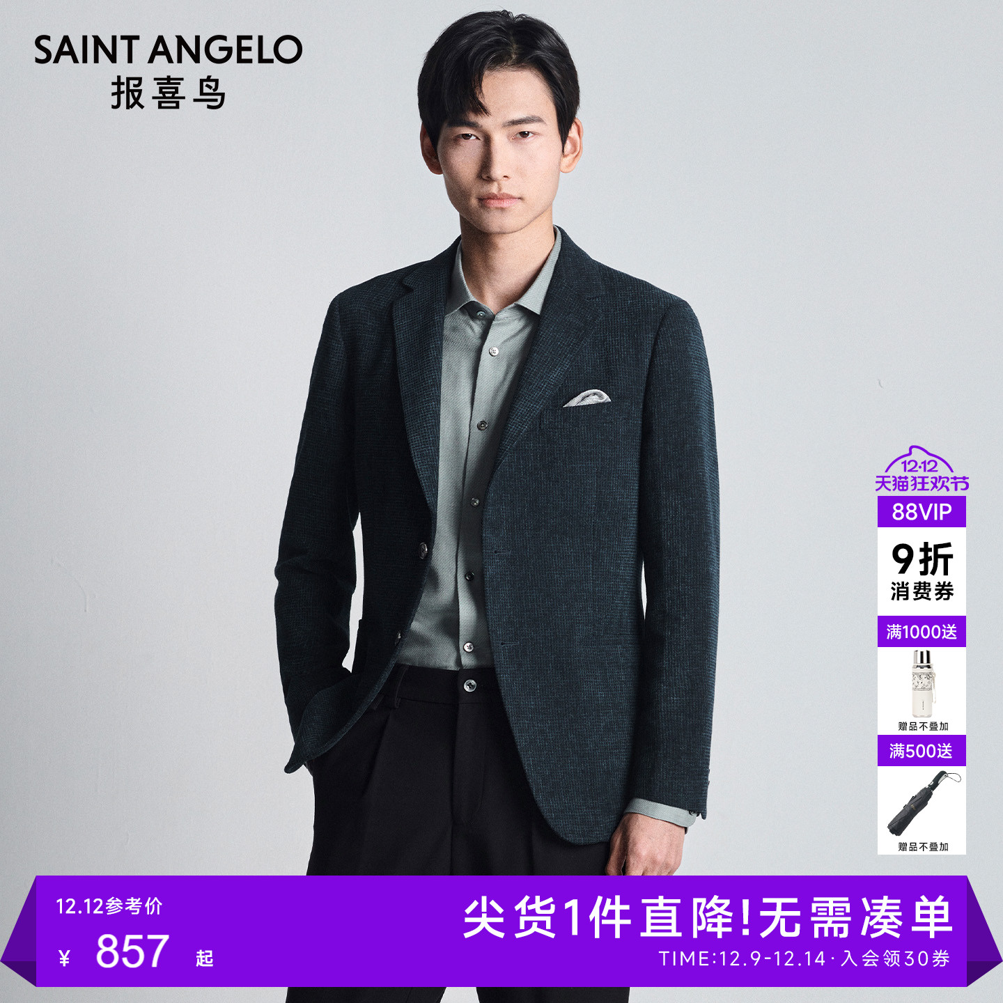 报喜鸟西服外套秋季新款