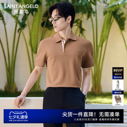 报喜鸟凉感桑蚕丝混纺短袖polo衫
