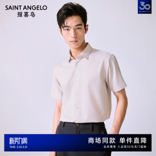 新款 男士 商务正装 衬衫 报喜鸟2026夏季 短袖 内搭衬衣男 商场同款