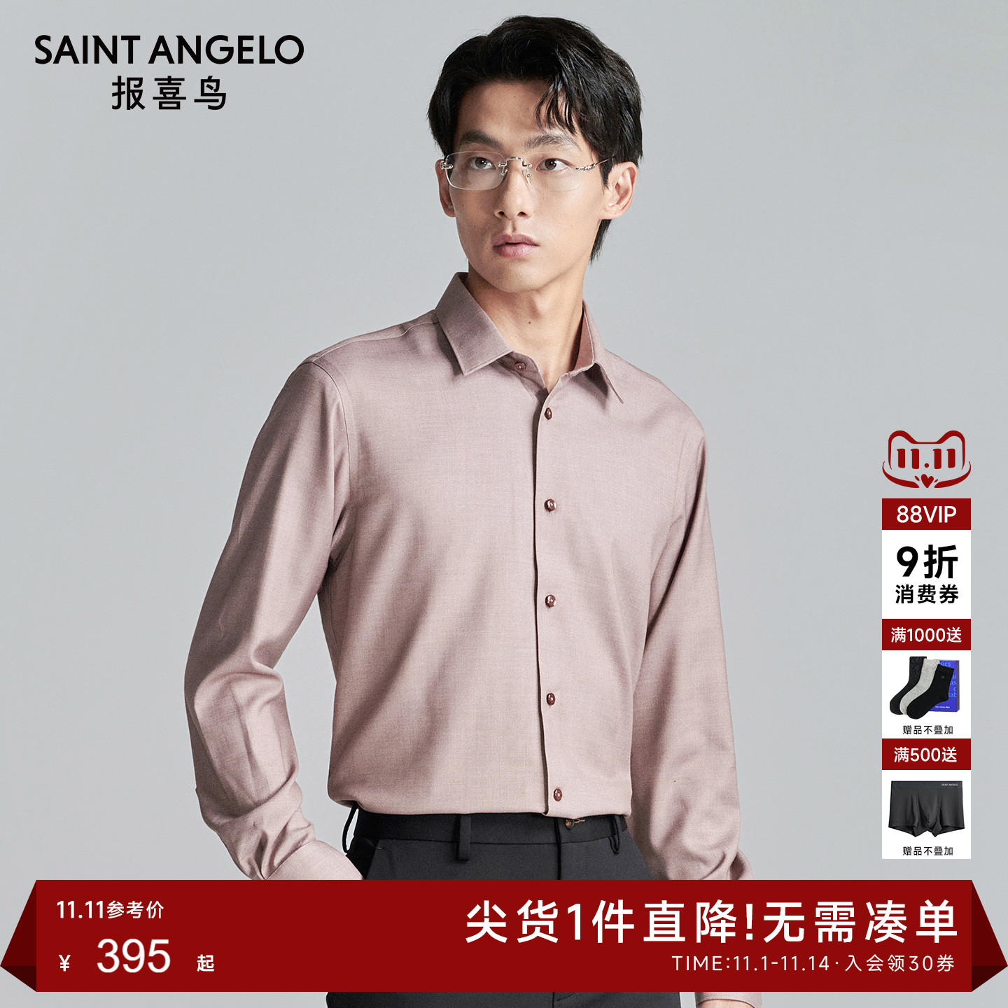 报喜鸟秋季新款商务正装男士长袖衬衫上衣纯色长衬衬衣绛红色薄款