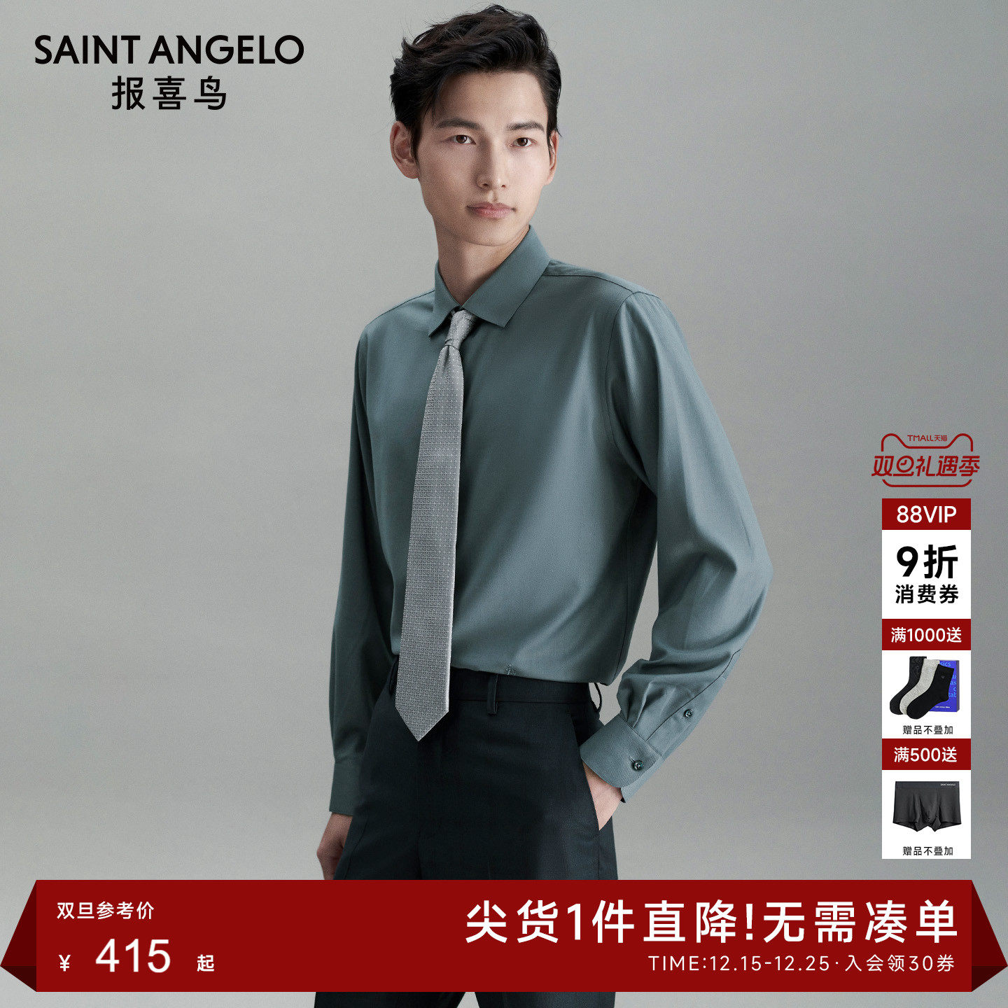 秋季长袖商务正装报喜鸟