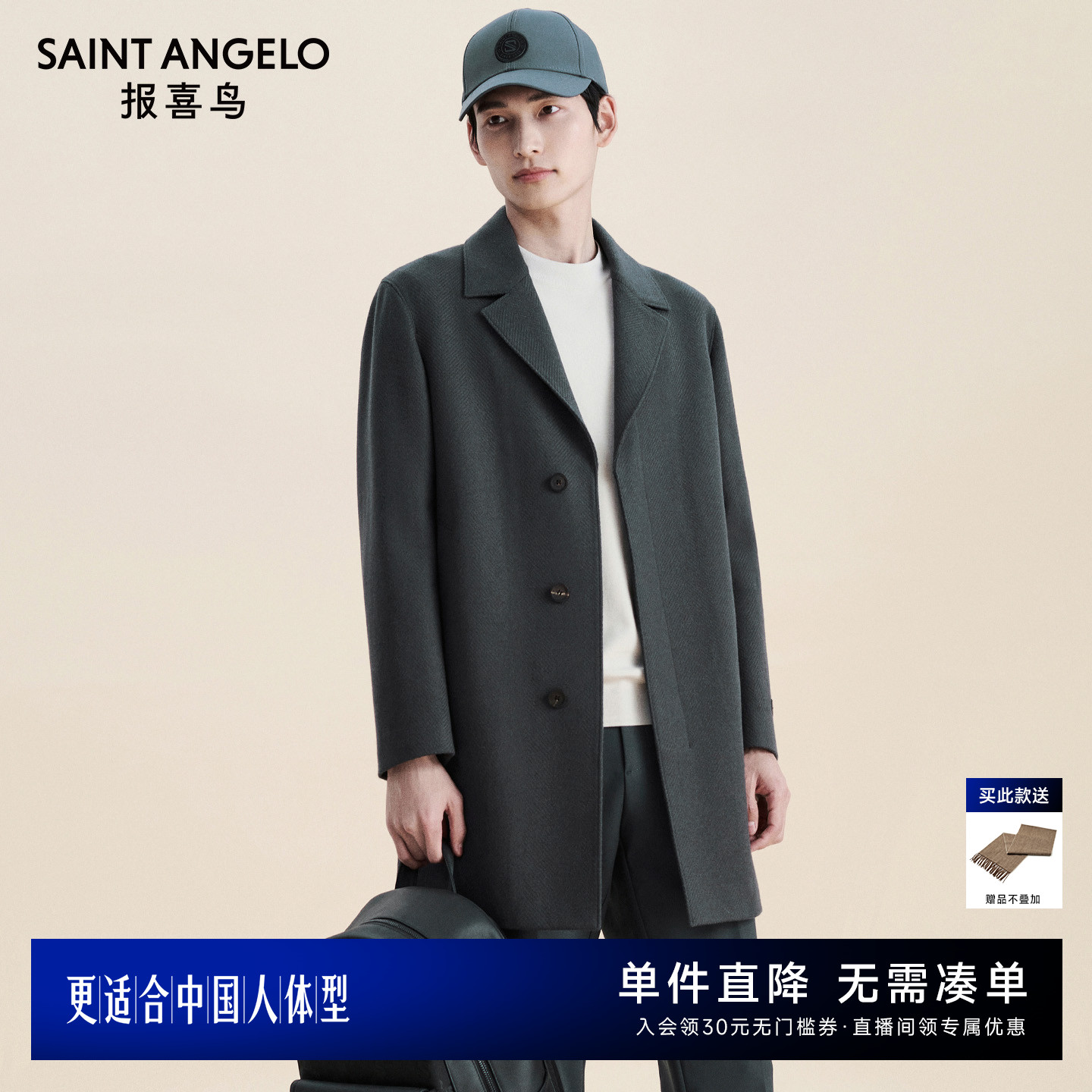 报喜鸟中长款羊毛混纺大衣