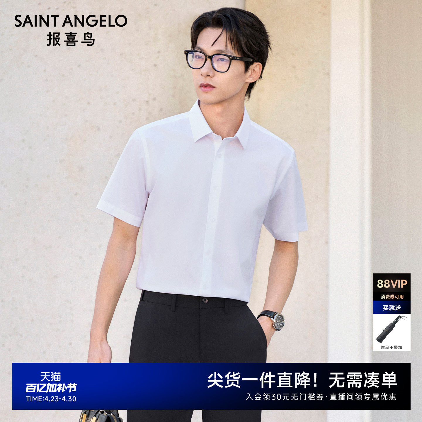 【100支免烫】报喜鸟2026夏季新款商务正装短袖衬衫休闲通勤衬衣