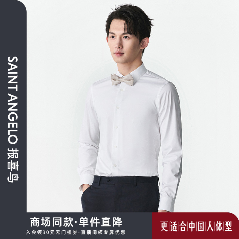 报喜鸟时尚正装衬衫优雅不失风度
