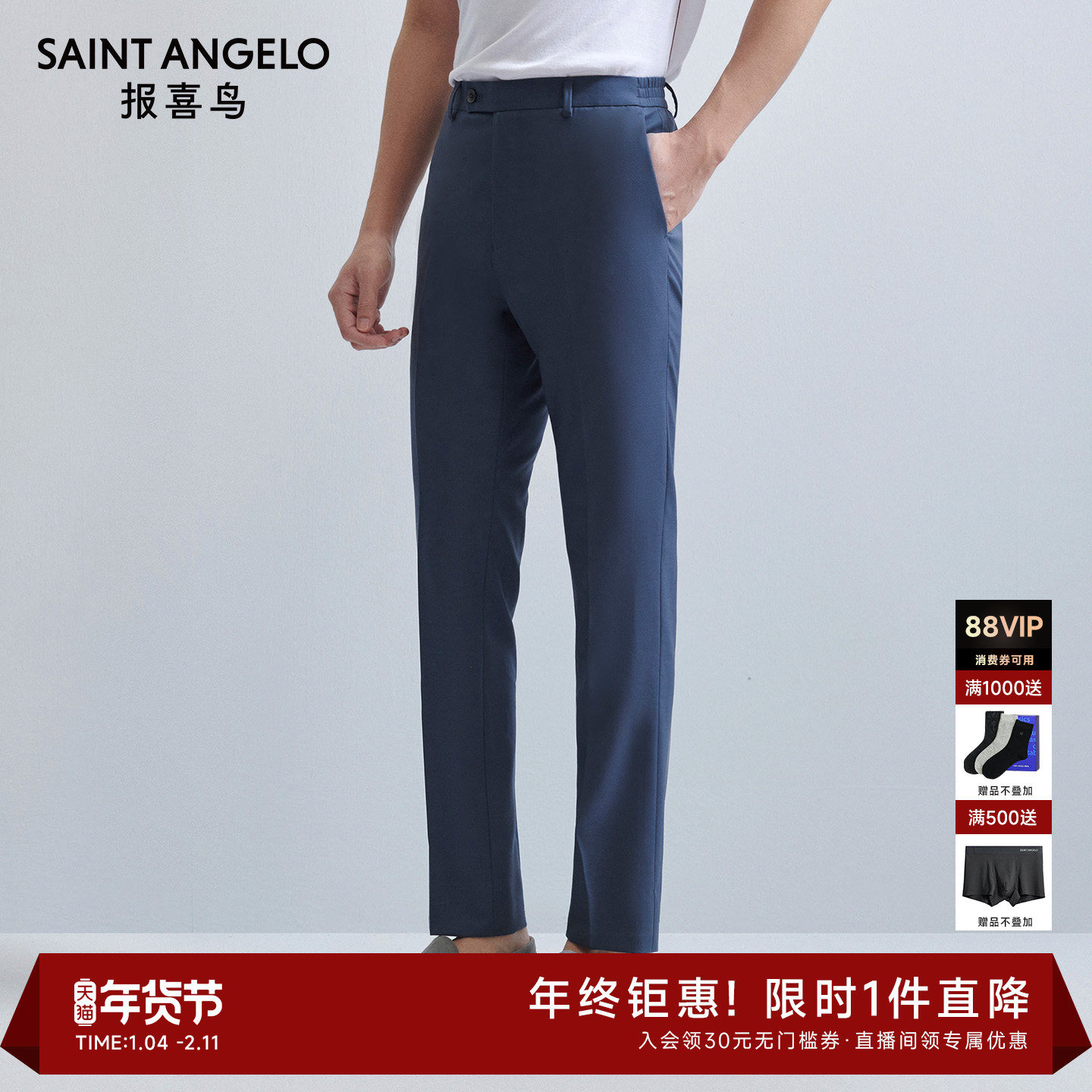 【全羊毛】报喜鸟春季新款商务休闲男纯色垂感羊毛西裤百搭裤子男,男装,西裤,淘宝优惠券,粉丝福利购,淘宝优惠卷