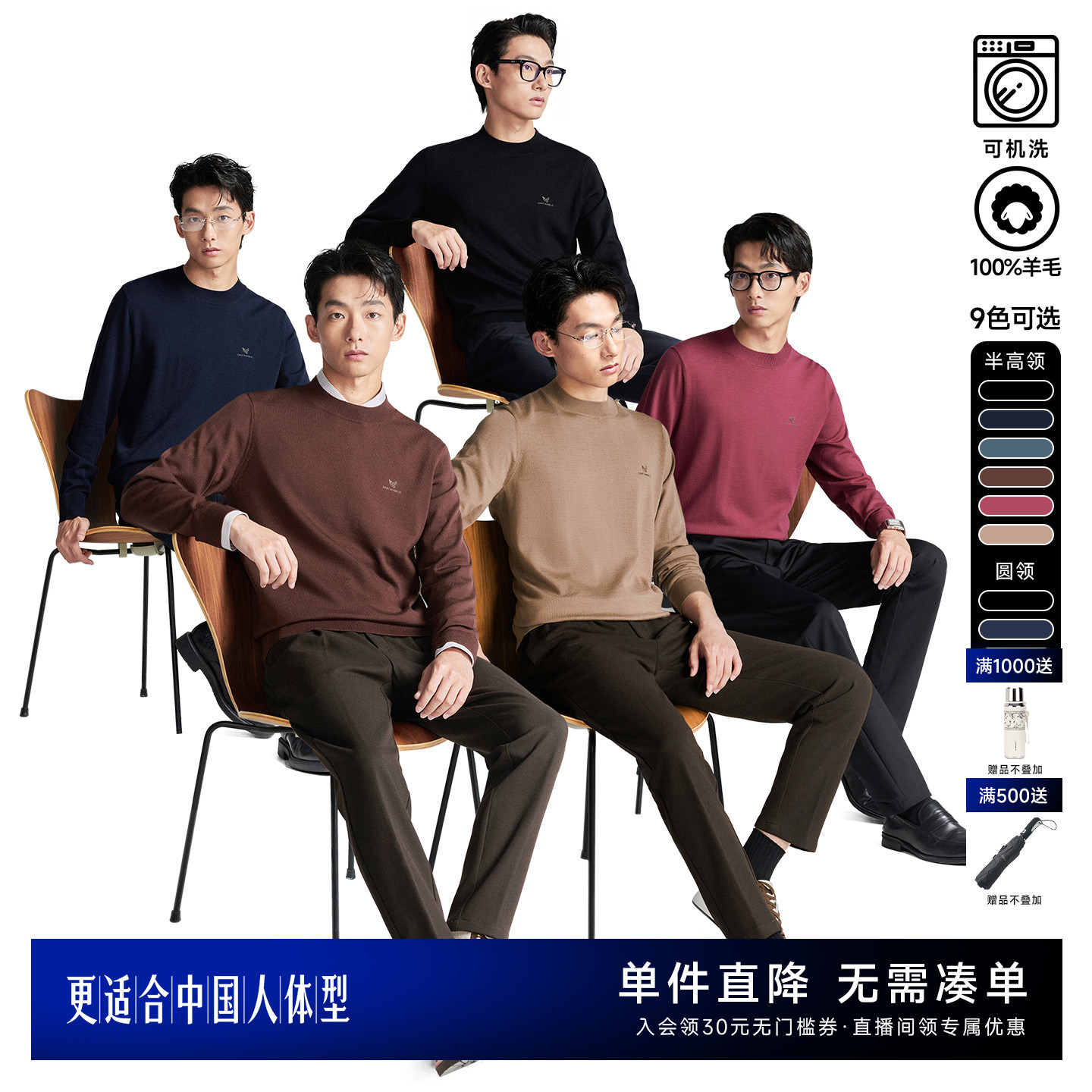 可机洗易打理100%羊毛衫