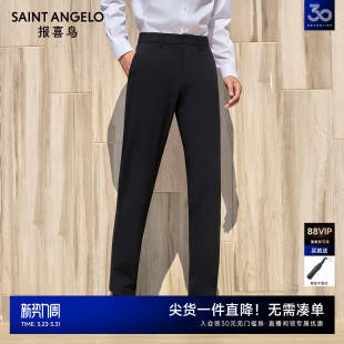 全能小冰裤 凉感男直筒裤 报喜鸟男士 弹力防晒长裤 子 商务休闲裤