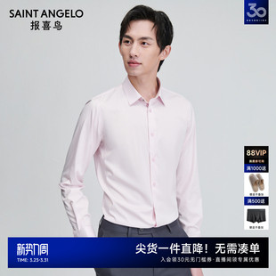 时尚 正装 长袖 报喜鸟春季 方领打底衬衣修身 男士 衬衫 上衣粉色男 新款