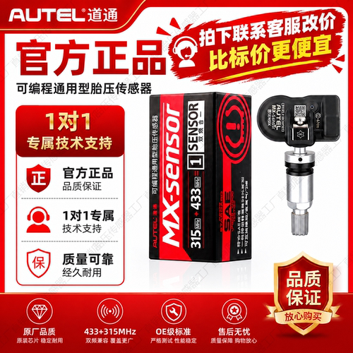 道通TS508WF道通可编程胎压传