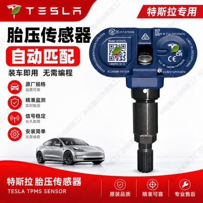 特斯拉胎压传感器特斯拉modelY